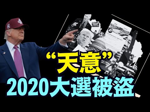 川普為何如此評價？！⋯ FBI公佈中共干涉2020選舉直接證據！《今日點擊》（07 03 25）#川普 #特朗普 #trump #elonmusk #china #chinese #tarif