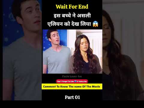 अचानक इस बच्चे को एलियन दिख गया