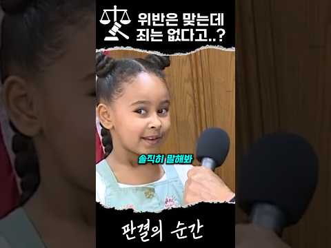 엉뚱한 아이의 답변에 이 재판은 어떻게 흘러갈까요?