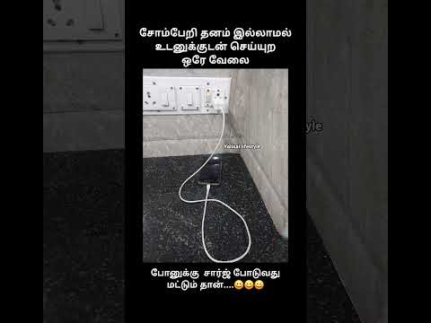 சோம்பேறி தனம் இல்லாமல் செய்யுற ஒரே வேலை #shortsviral #shortsfeed #shorts #shortvideo #short #viral