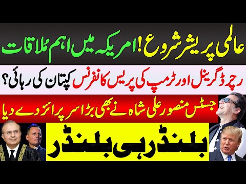 Global Pressure Mounts! Trump & Grenell's Big Move | Justice Mansoor Ali Shah’s Surprise