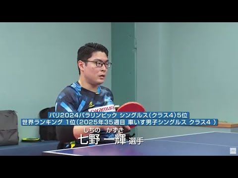 【競技みどころ紹介動画】パラ卓球
