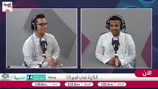 شرقي:الكفة متساوية في نهائي بطولة كأس العالم للأنديه