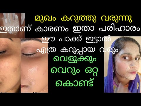 മുഖം കറുത്തു വരുന്നു ഇതാണ് കാരണം ഇതാ പരിഹാരം|Skin brightening homemade remedy #skinwhitening