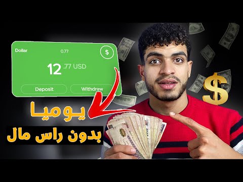 موقع جديد لربح المال من الانترنت والسحب فودافون كاش كل مهمه 5$💵 | الربح من الانترنت 2025