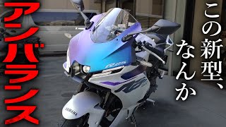 【新型YZF-R25】前モデルからアンバランスになってしまった新型250ccバイク【試乗レビュー】