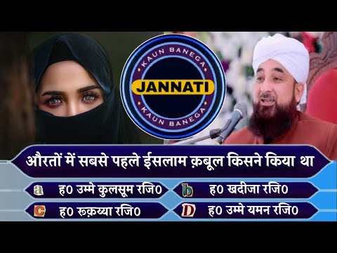 TOP 10 Islamic Sawal Jawab | Islamic Quiz | Islamic Question Answer |  Kaun Banega Jannati Episode 2