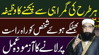 Bohat Taqatwar Ism Jis K parhne Se Foran Gaibi Madad Milti He | Mualana Peer Iqbal Qureshi