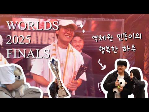 마지막 증명 | T1 월즈 쓰리핏, 파이널 MVP 구마유시 🏆