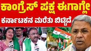ಕಾಂಗ್ರೆಸ್ ಪಕ್ಷ ಈಗಾಗ್ಲೇ ಕರ್ನಾಟಕನ ಮರೆತು ಬಿಟ್ಟಿದೆ | Siddaramaiah | Congress | Karnataka TV