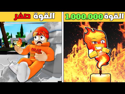 فيلم روبلوكس : اتولدت بقوة النار🔥😱 ( ولكن لو خسرت قوتك هتموت🔥😭 ) فيلم جااامد 🔥😱