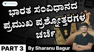 ಭಾರತ ಸಂವಿಧಾನದ ಪ್ರಮುಖ ಪ್ರಶ್ನೋತ್ತರಗಳ ಚರ್ಚೆ - Part 3 | Sharanu Bagur | Unacademy Kannada