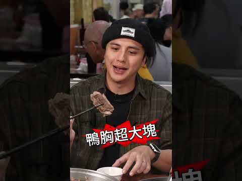 南投最強薑母鴨！神奇隱藏版美食！#食尚玩家2天1夜go  #納豆 #曾子余 #楊晴