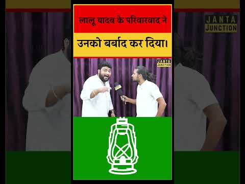 परिवार मोह में Lalu Yadav बर्बाद हो गए, उन्होंने सिर्फ अपने घरवालों पर ही ध्यान दिया।