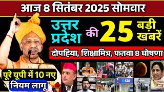 5 september 2025 Up News Uttar Pradesh Ki Taja Khabar Mukhya Samachar Yogi samachar Up News Hindi