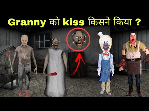 Granny को kiss किसने किया ? | granny grandpa new paheliyan | granny paheliyan | granny new video