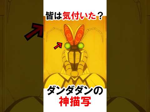 【ダンダダン】神描写がヤバすぎた #漫画 #アニメ #shorts