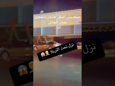 ده انت فاجر 🤦