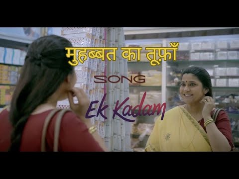 MUHABBAT KA TOOFAN (SONG) – EK KADAM / RENUKA SHAHANE / RAJESH TAILANG / RAJEEV UPADHYAY