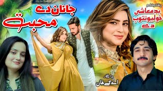 Janan Dy Muhabbat | Pashto Song |  Nigar Malang & Muskan Fayaz Badmashi Kho Lewantoob Dy Full Song