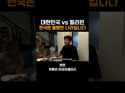 한국 vs 필리핀