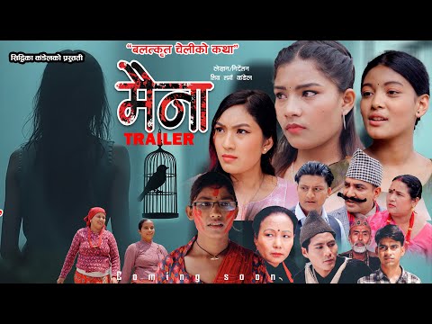 Maina | मैना | Trailer | Maina Nepali Serial Trailer | 18 April 2025