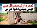 Number Daar Ne Susraal Se Beti Aghwa Kr Li Funny Video  Most Comedy Funny Video  You Tv Hd 2026