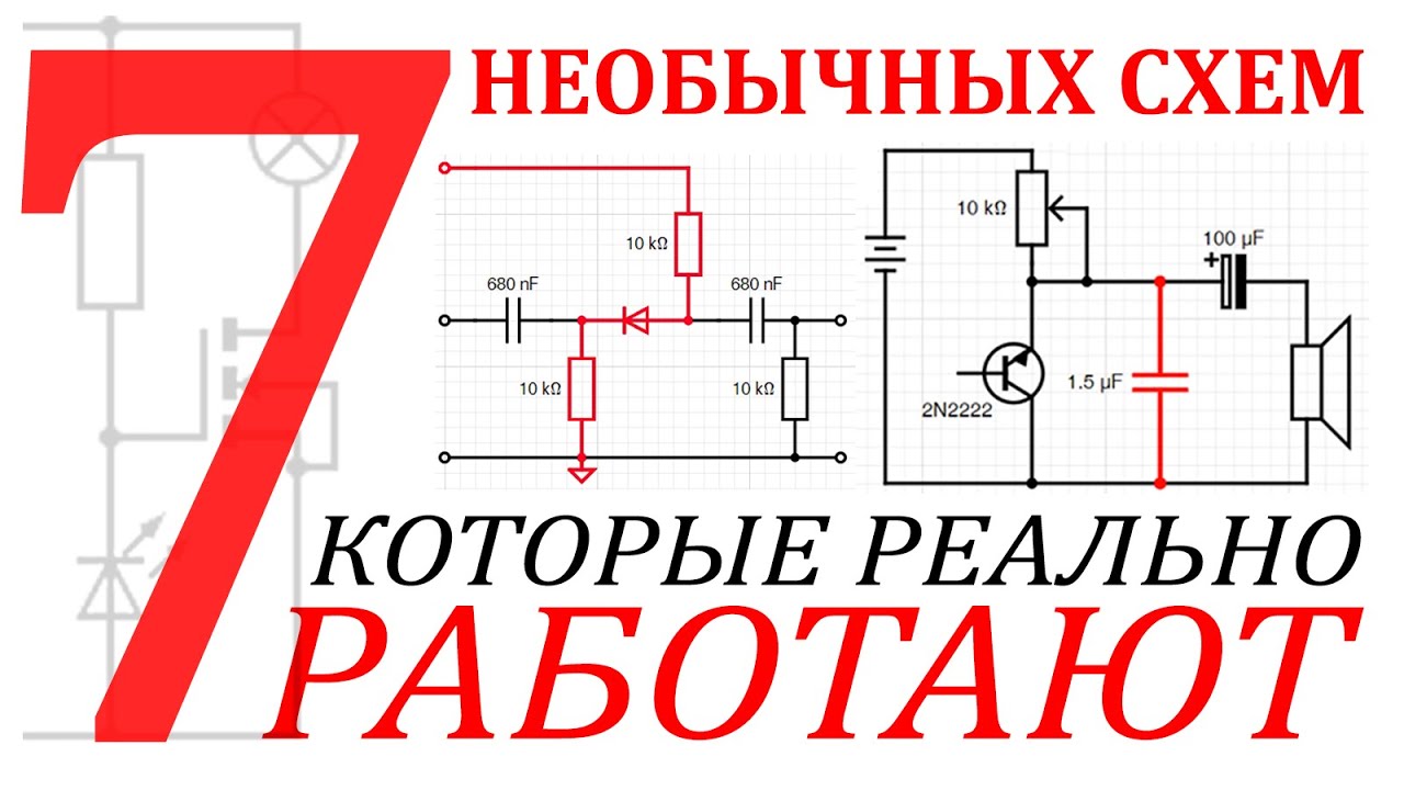 Необычный стабилитрон, Магнитный Усилитель, Ключ на диоде, Тиристор-Генератор, Удвоитель напряжения