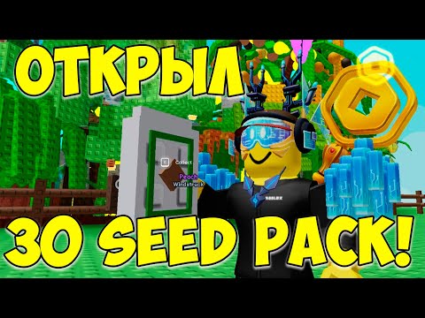 Открыл 30 seed pack 🤑в Roblox Grow a Garden
