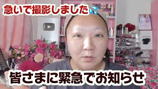 大変だ！！緊急でお知らせ！