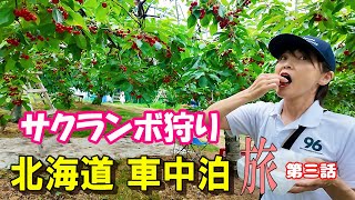 北海道車中泊の旅行2025 ハイエースで行く夫婦旅Vol3 富良野・美瑛が旨すぎる♪