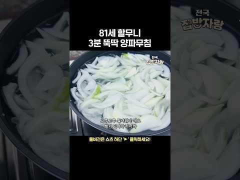 3분 뚝딱 양파무침