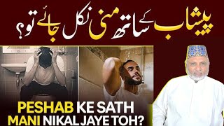Peshab ke sath Mani KA kharij hona ? | Qatron KA ilaj | Baba Hakeem Saifullah
