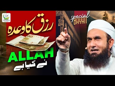 Maulana Tariq Jameel | Rizq Ka Wada Allah Ne Kiya Hai | New Bayan 2024 | Tauheed Islamic