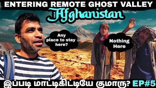 🤷ஆப்கானிஸ்தான் நாட்டோட மினி காஷ்மீர் வந்தாச்சு| 🇦🇫Afghanistan Ep5