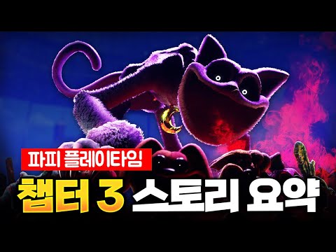 장난감 공장 안에 있는 고아원에서 발견한 끔찍한 존재.. [파피 플레이타임 3]