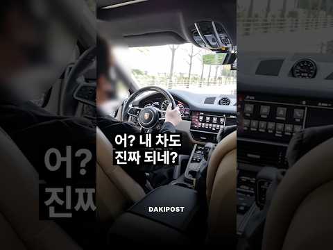 어? 내 차도 진짜 되네? 🚗🌬️