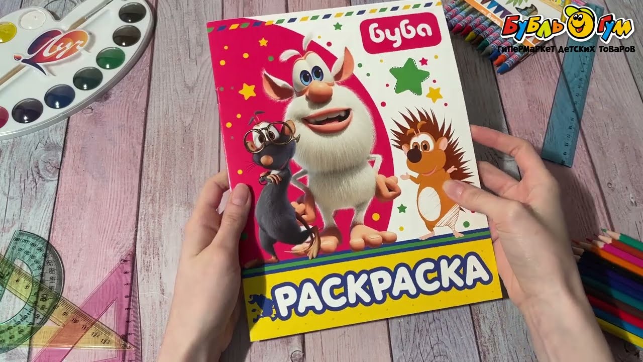 Раскраска Буба и его друзья - видео Раскраска Буба и его друзья - видео