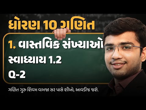 Std 10 Maths Ch 1 Swadhyay 1.2 Q-2 | વાસ્તવિક સંખ્યાઓ | Gujarati Medium | Vamja Education