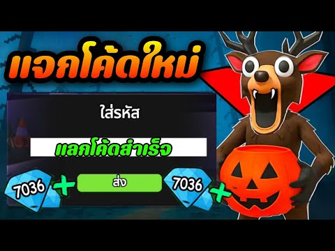 แจกโค้ดใหม่ล่าสุด99 คืนในป่า โค้ดเพชร+โค้ด ของแรร์+รีบไสก่อนหมดเขตROBLOX - 99 nights in the forest 💯