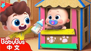 寶寶不見了 | 紙板屋找寶寶 | 尼歐歐歐！想象大爆發🌟 | Yes！Neo | 兒歌 | Kids Song | 童謠 | 卡通片 | BabyBus | 寶寶巴士