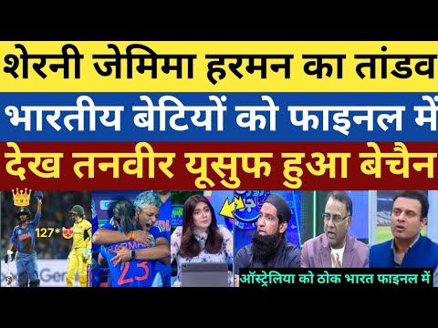 India women into the final | jemimah & harman brilliant performance |yusuf & basit Praises Ind women