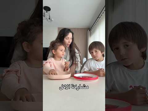 مين اكل و مين لاء؟ #youtubeshorts #ضحك #عائلة #kidschallenge