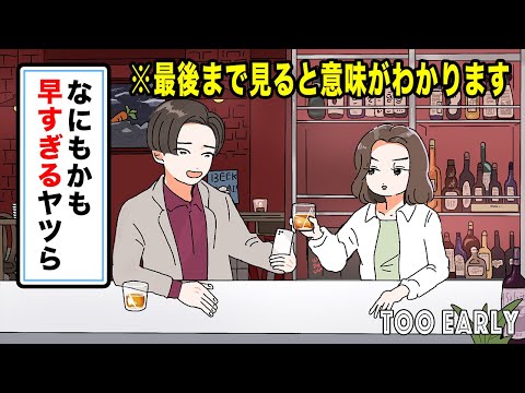 【アニメ】なにもかも早すぎるヤツら