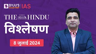 The Hindu Newspaper Analysis for 8th July 2024 Hindi | UPSC Current Affairs | Editorial Analysis