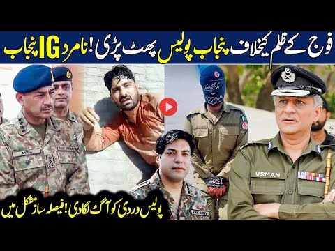2 Big Resign from Punjab Police | IG Punjab Shameful Act | PTI Reaction On Bahawalnagar Incident