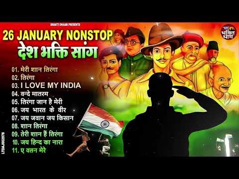 26 January 2025 |republic day Song |Special Desh Bhakti Song 2025 | देशभक्ति गीत |देशभक्ति गाना