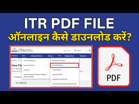 ITR PDF File online kaise download kare | How to download ITR PDF file of any year |