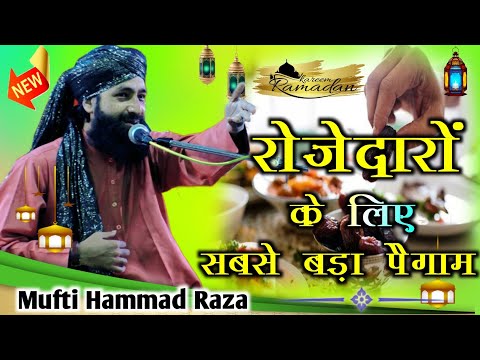 Mufti Hammad Raza New Bayan ll रोज़ेदारों के लिए सबसे बड़ा पैगाम बयान 2023