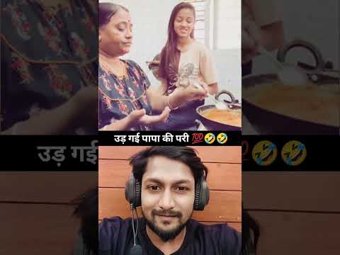 उड़ गई पापा को परी।